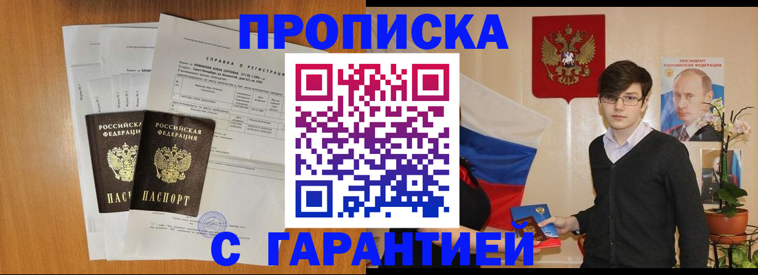 прописка для военкомата в Орехово-Зуево