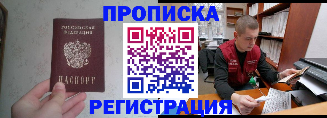 прописка в Орехово-Зуево
