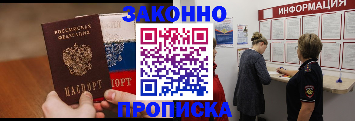 временная регистрация недорого в Орехово-Зуево