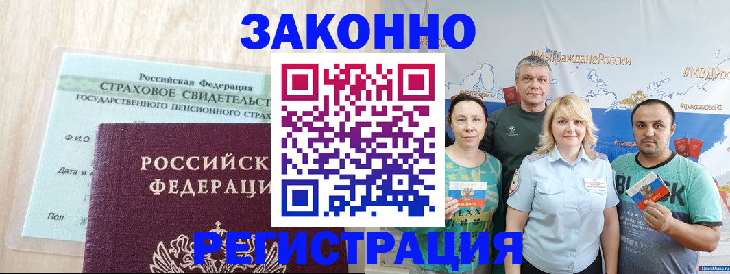 временная регистрация для всех в Орехово-Зуево