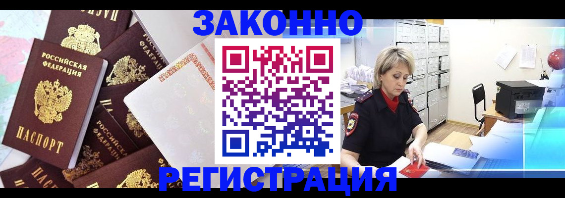 временная регистрация законно в Орехово-Зуево